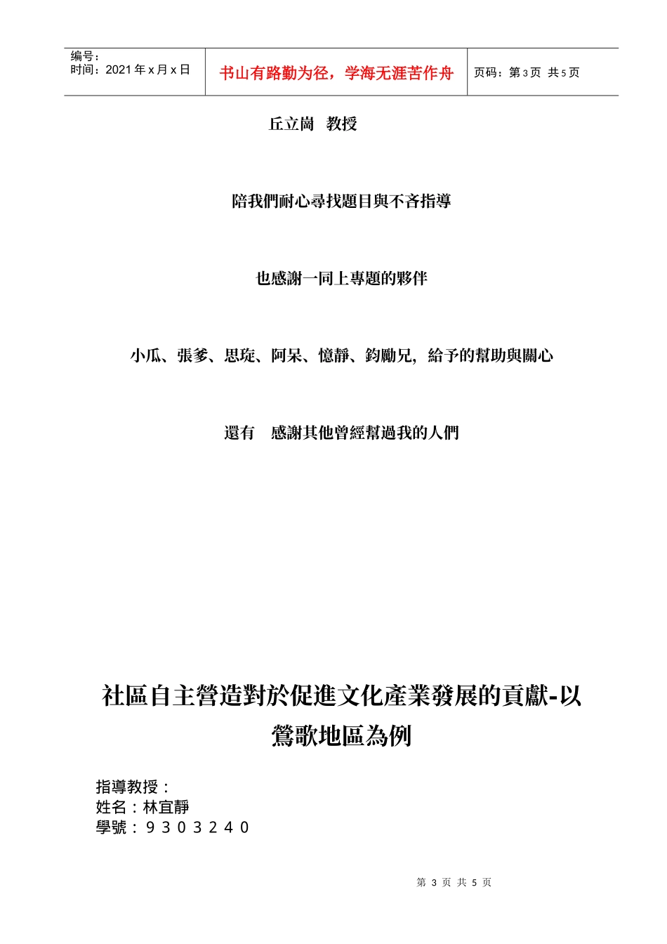 社区自主营造对於促进文化产业发展的贡献-以莺歌地区为例_第3页