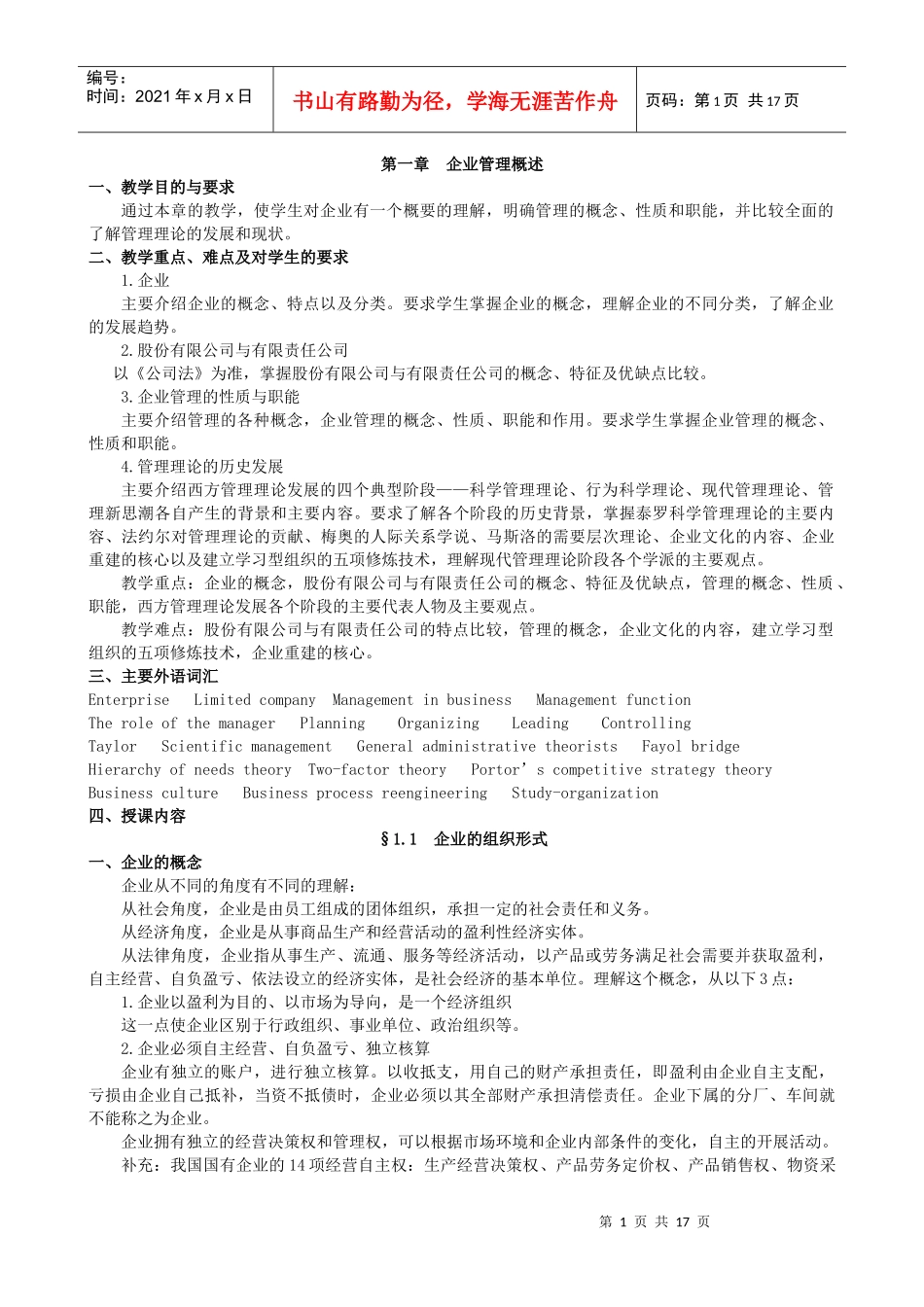 第一章 企业管理概述_第1页