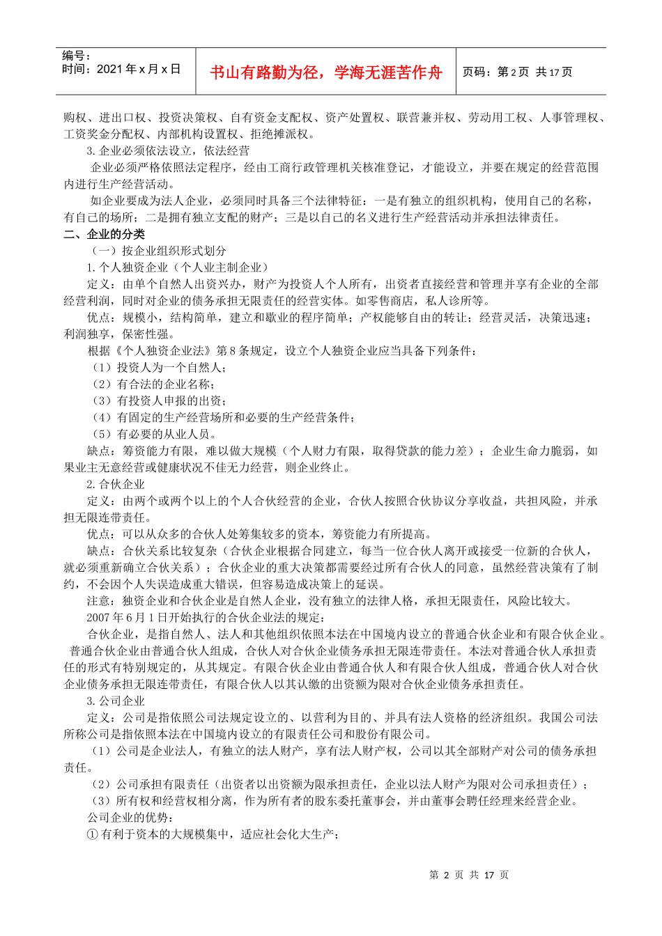 第一章 企业管理概述_第2页