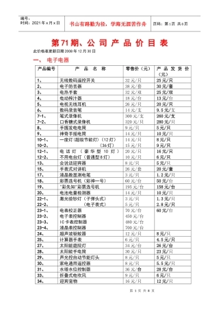 第71期、公司产品价目表
