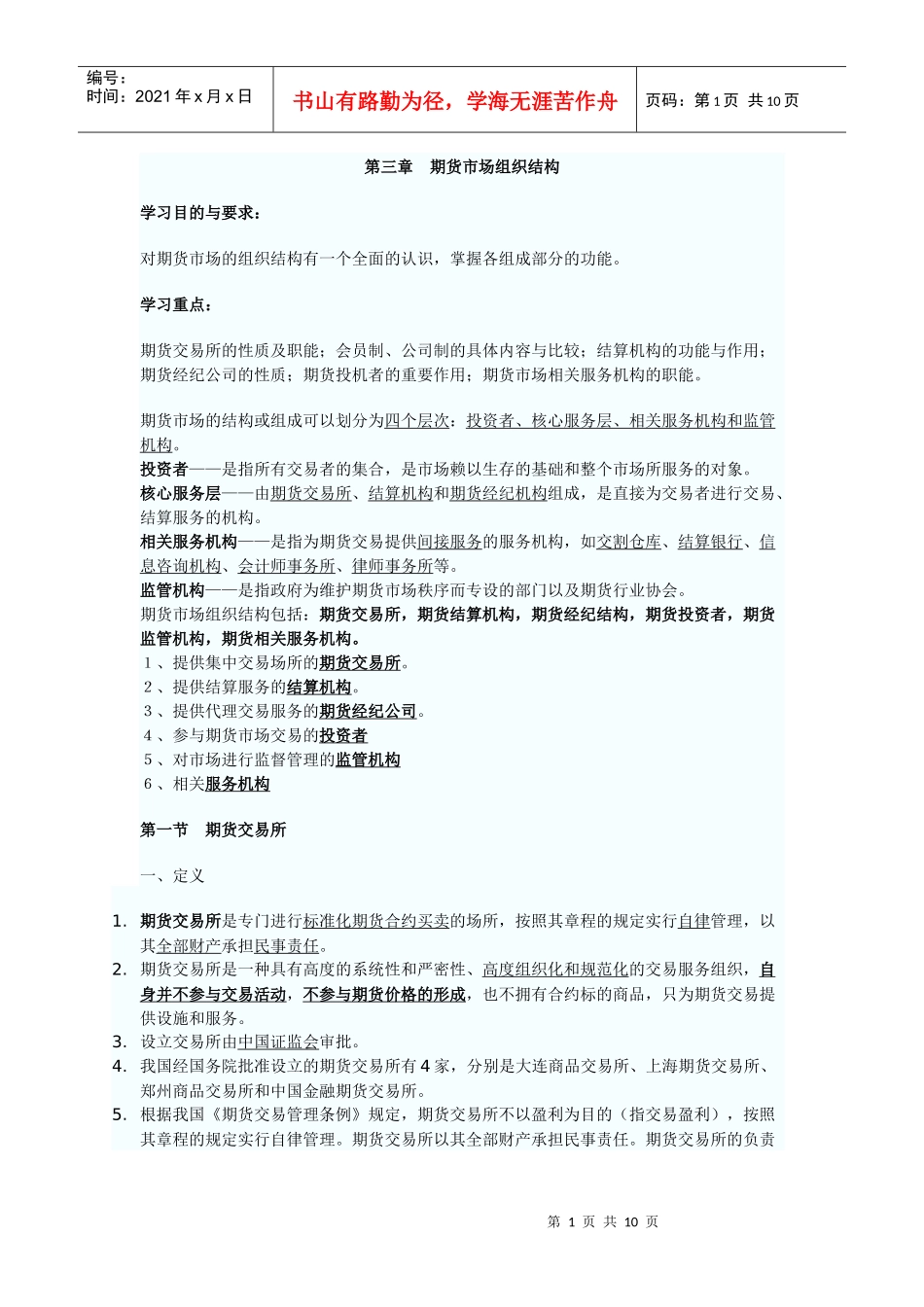 第三章 期货市场组织结构_第1页