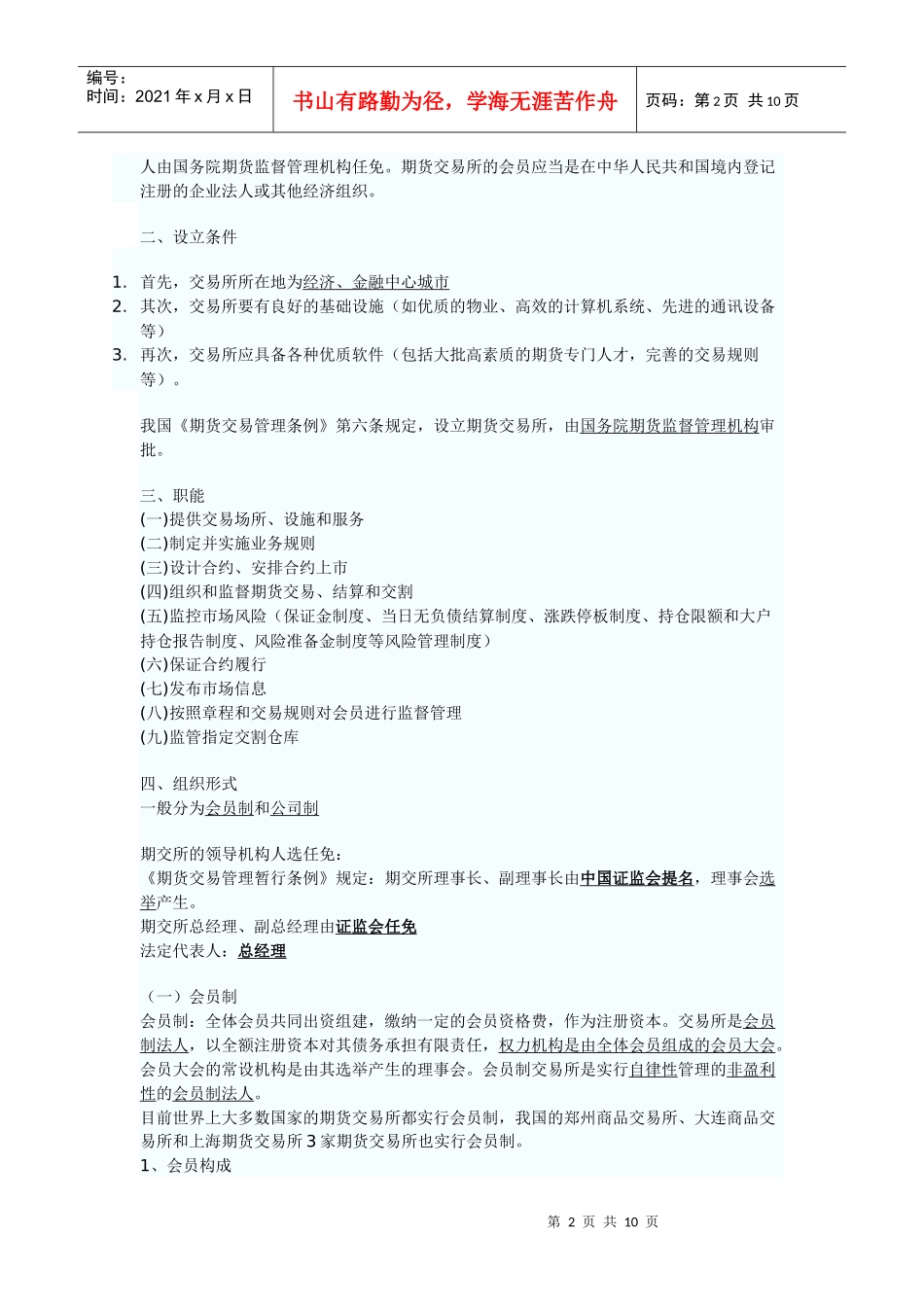 第三章 期货市场组织结构_第2页