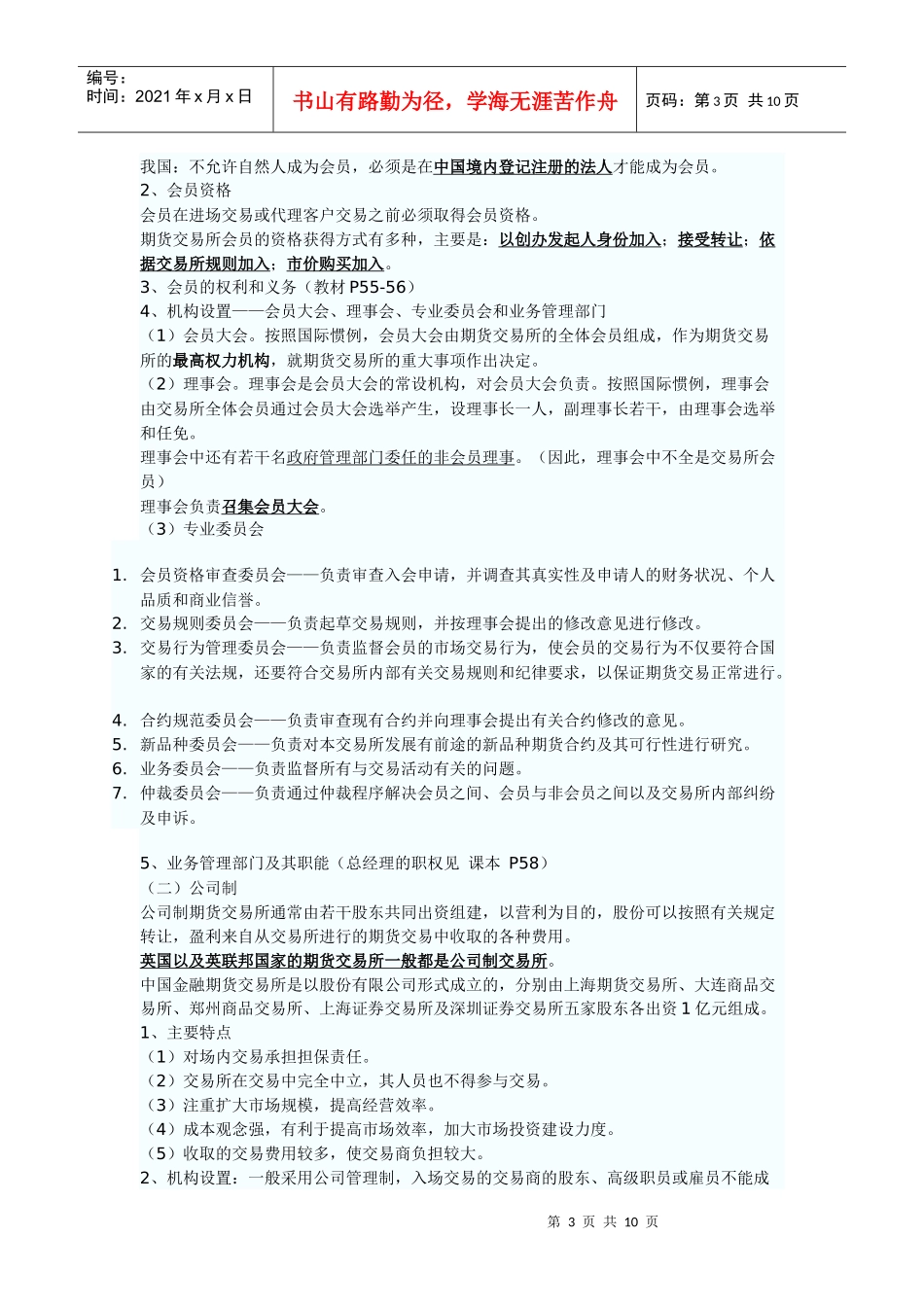 第三章 期货市场组织结构_第3页