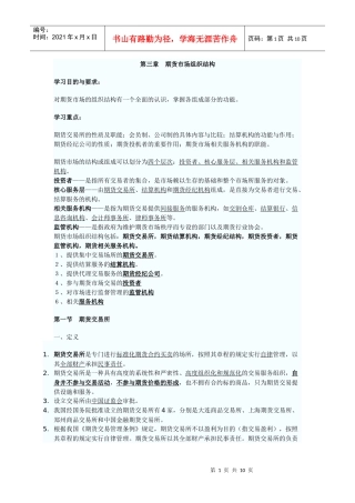 第三章 期货市场组织结构