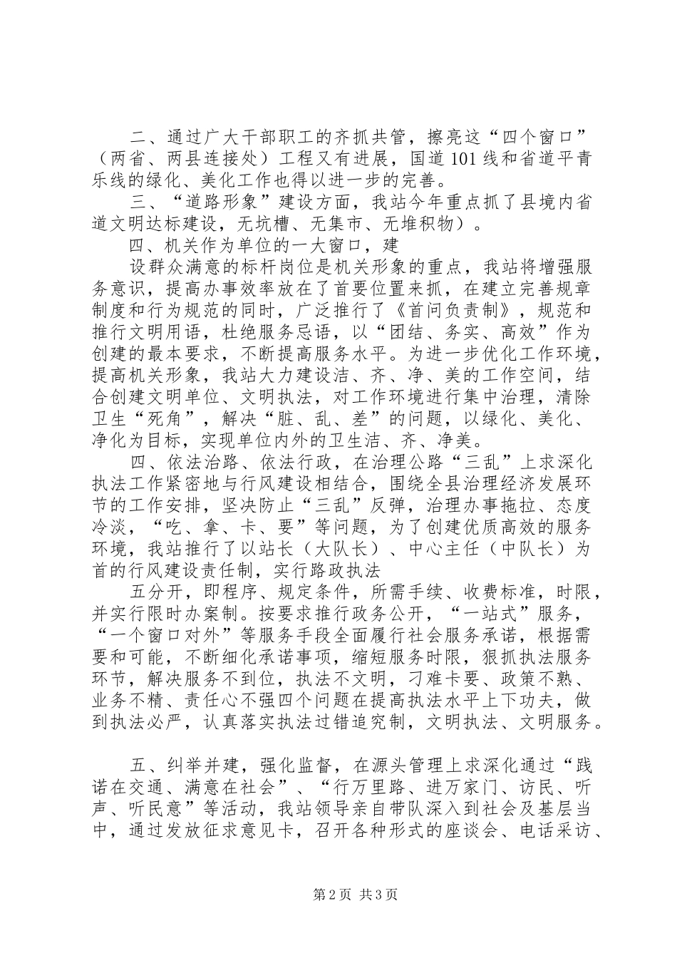 公路管理站安全文化建设实施方案 _第2页