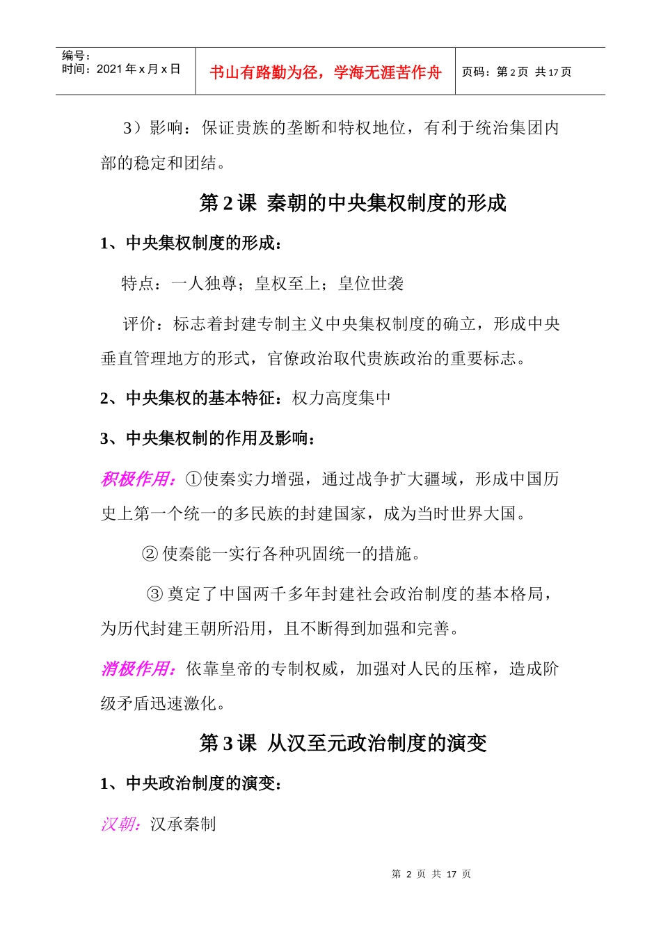 第一单元 古代中国的政治制度_第2页