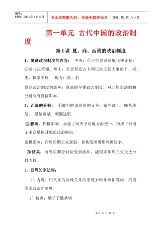 第一单元 古代中国的政治制度
