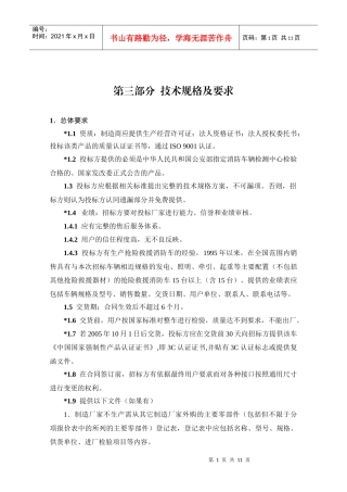 第一部分招标邀请书