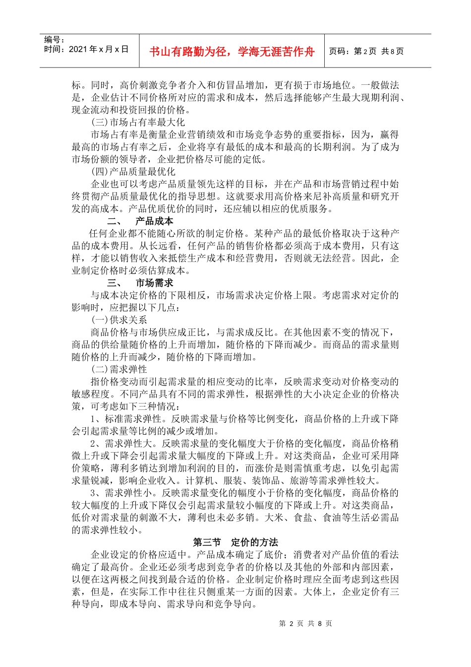 第七章 定价策略_第2页