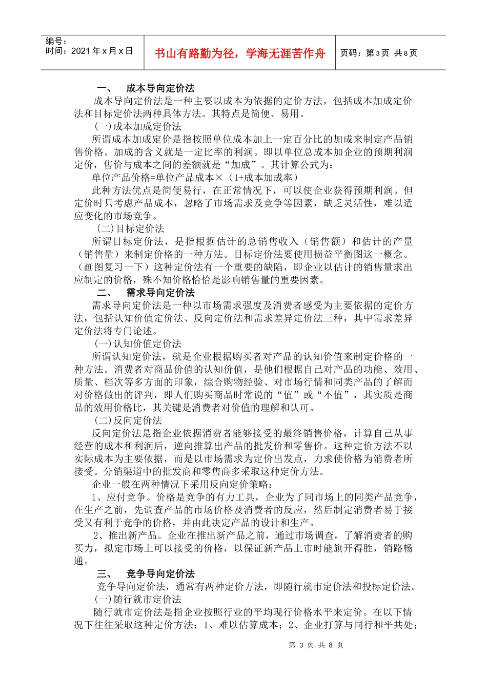 第七章 定价策略_第3页