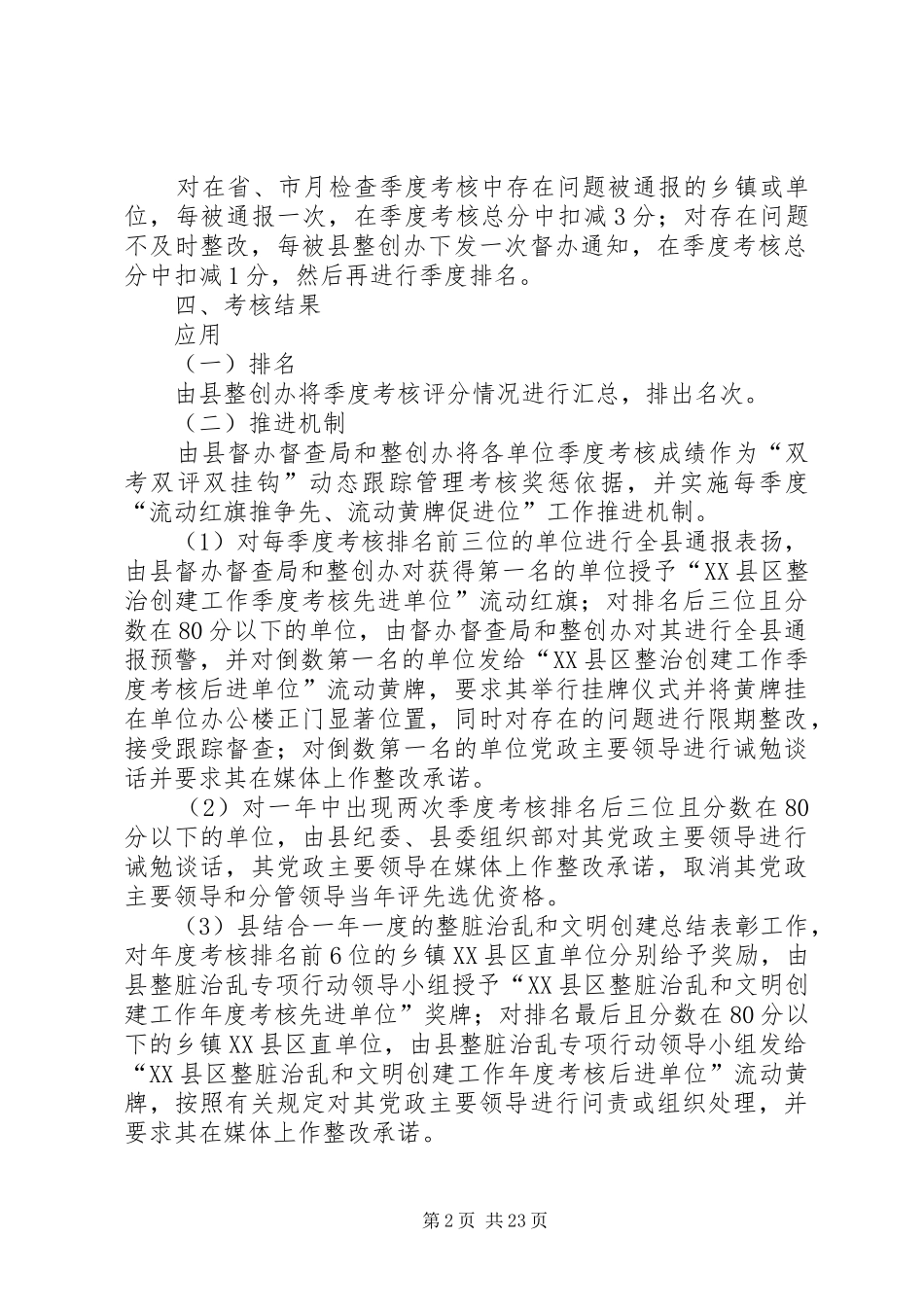 考核奖惩推进机制方案(征求意见稿)3_第2页