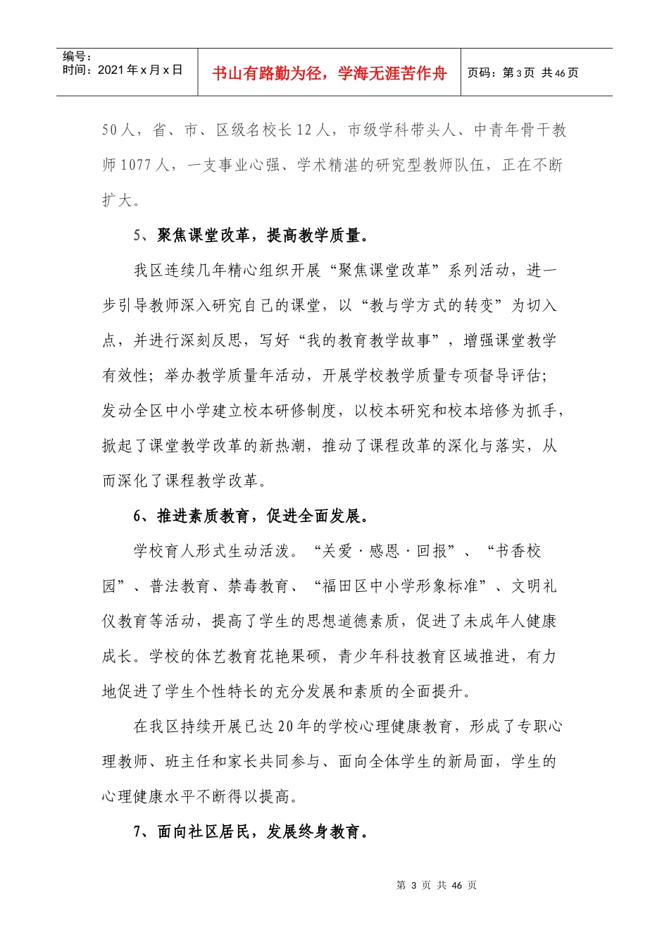 福田区教育改革和发展_第3页