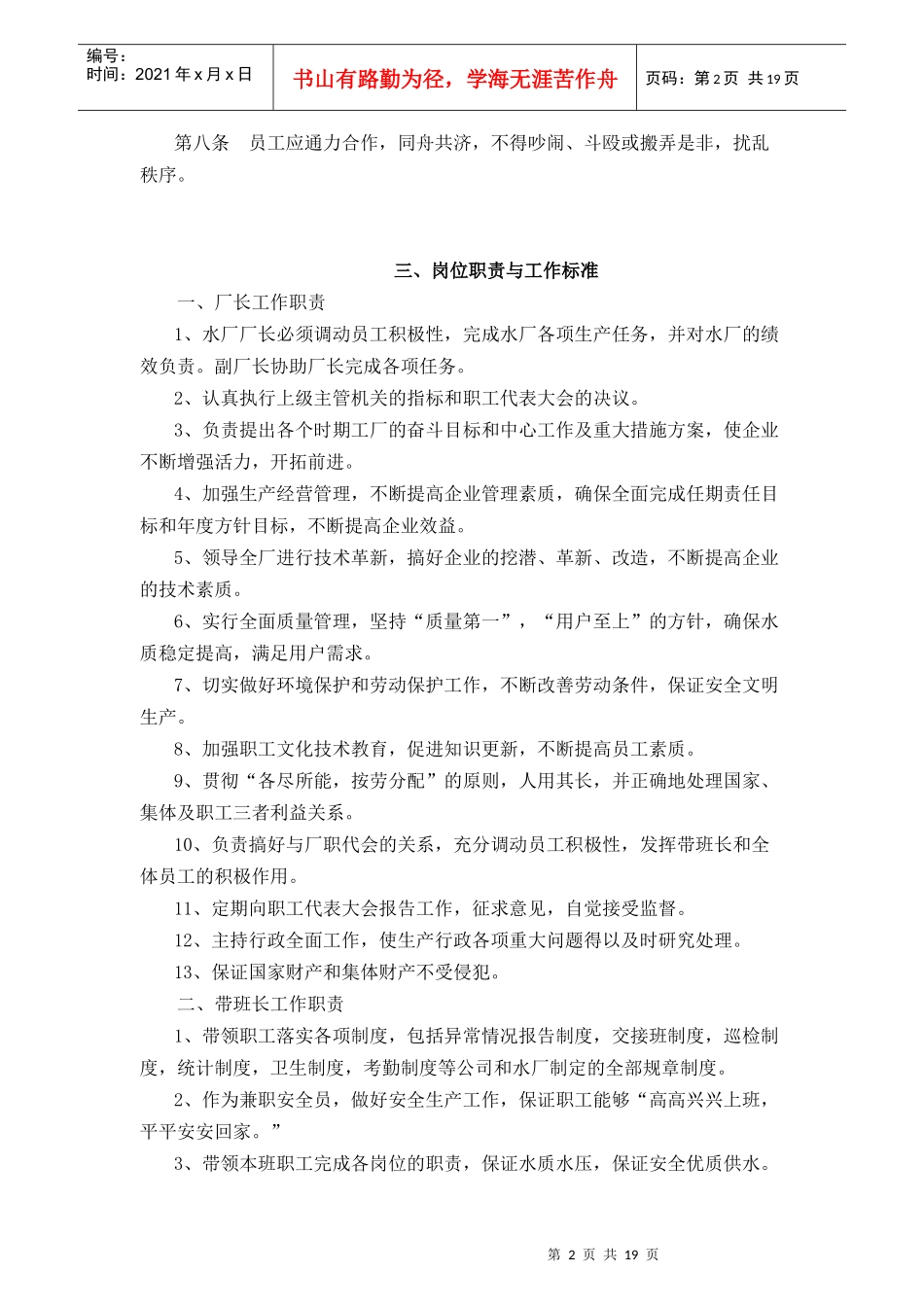 第六篇 水厂制度汇编_第2页