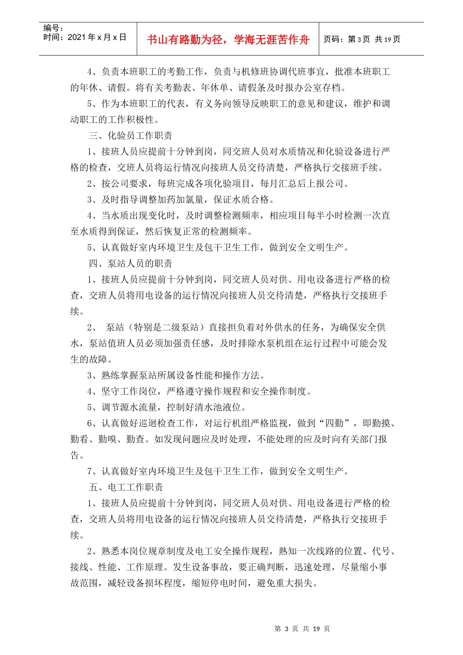 第六篇 水厂制度汇编_第3页