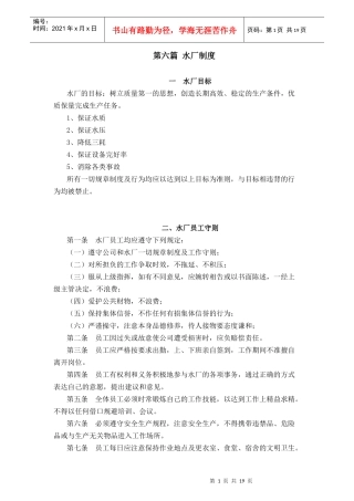第六篇 水厂制度汇编