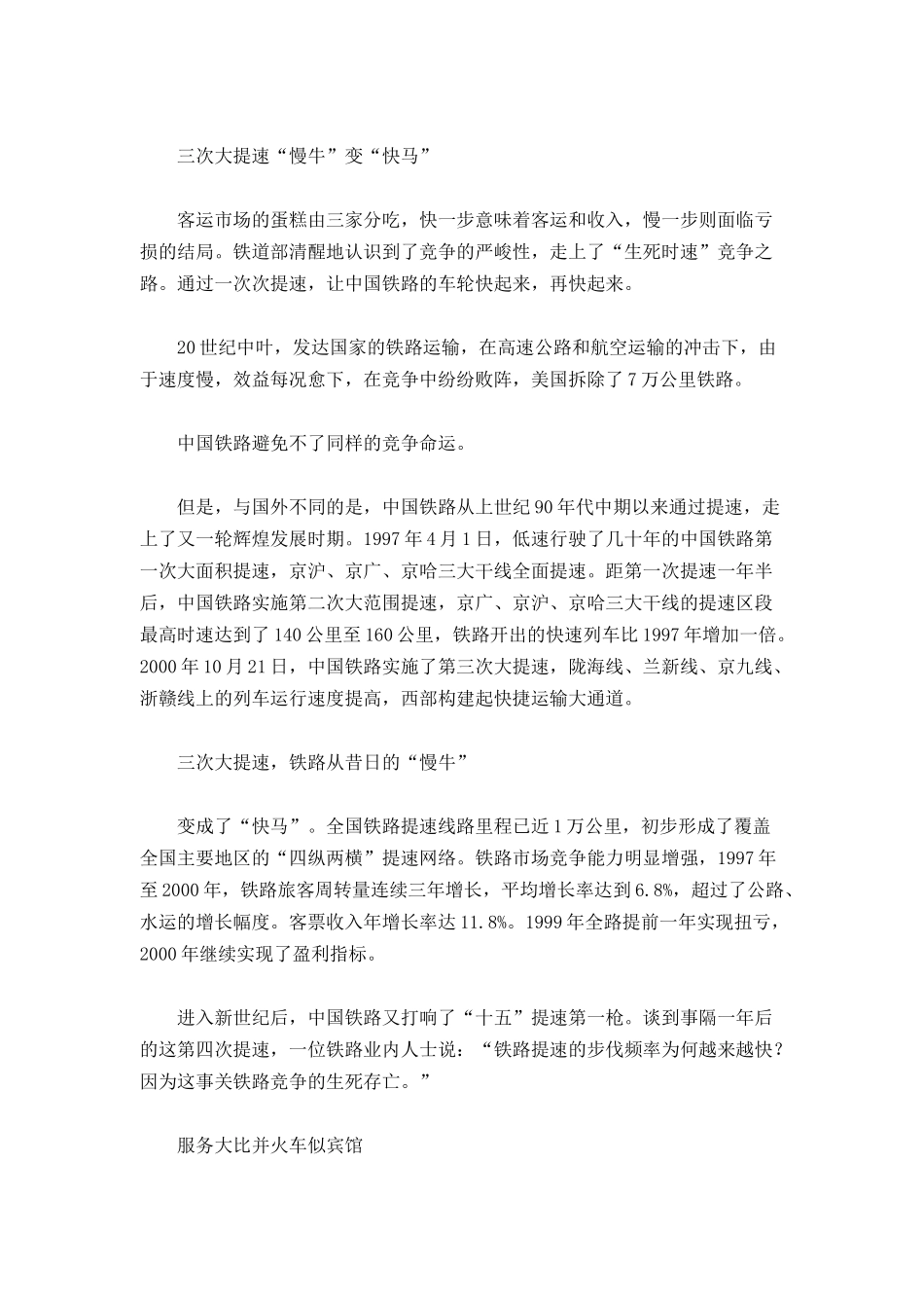第四次铁路大提速专题_第3页