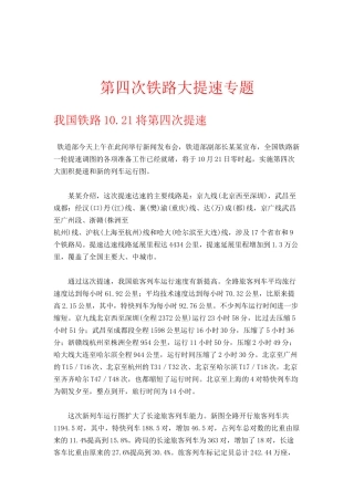 第四次铁路大提速专题