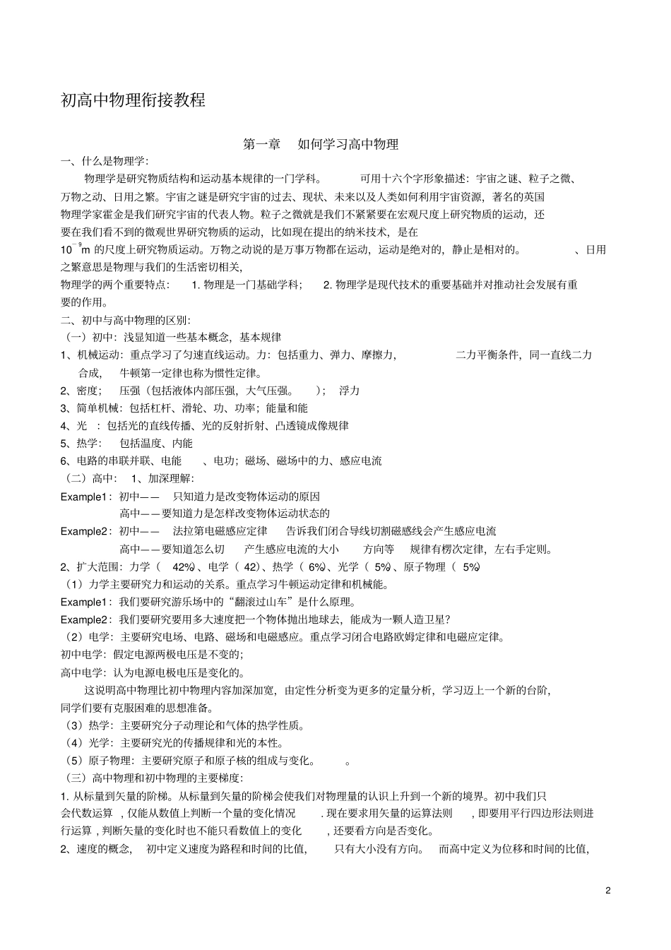 初高中物理衔接教程(全套)_第2页