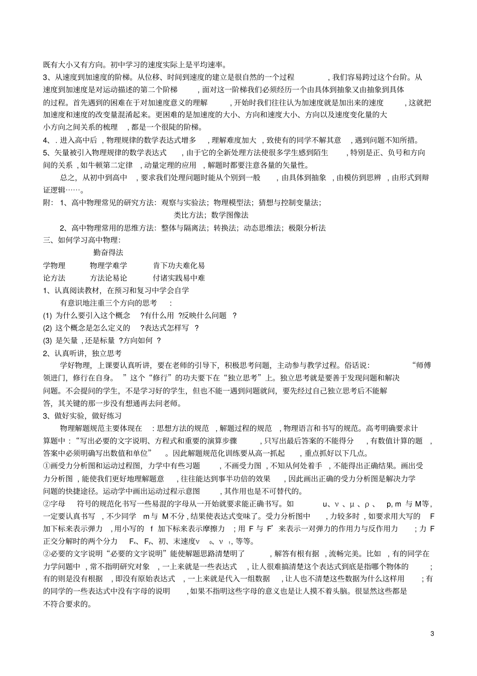 初高中物理衔接教程(全套)_第3页