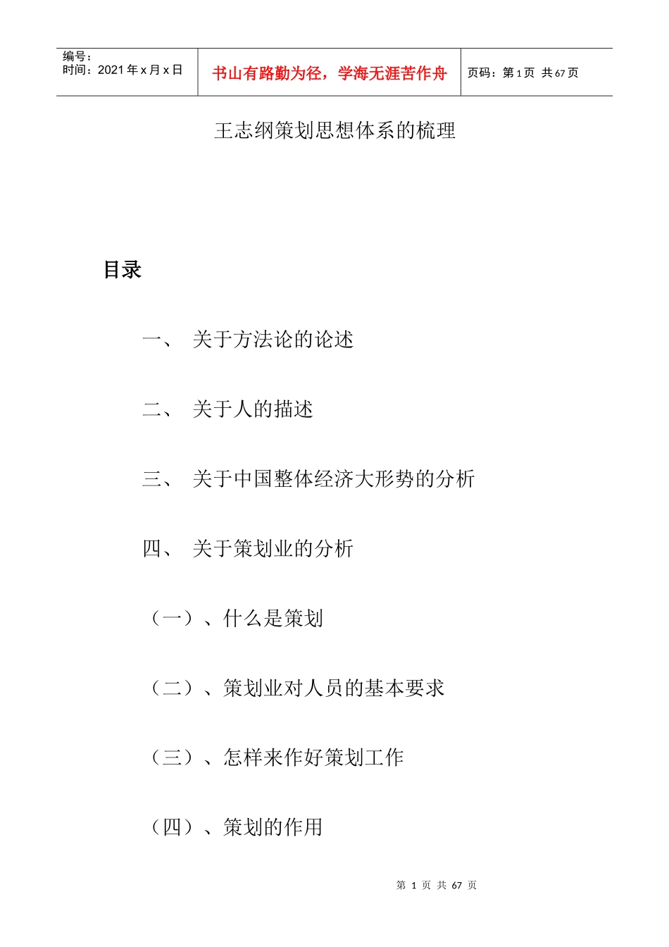 策划思想体系的梳理--策划业的分析_第1页