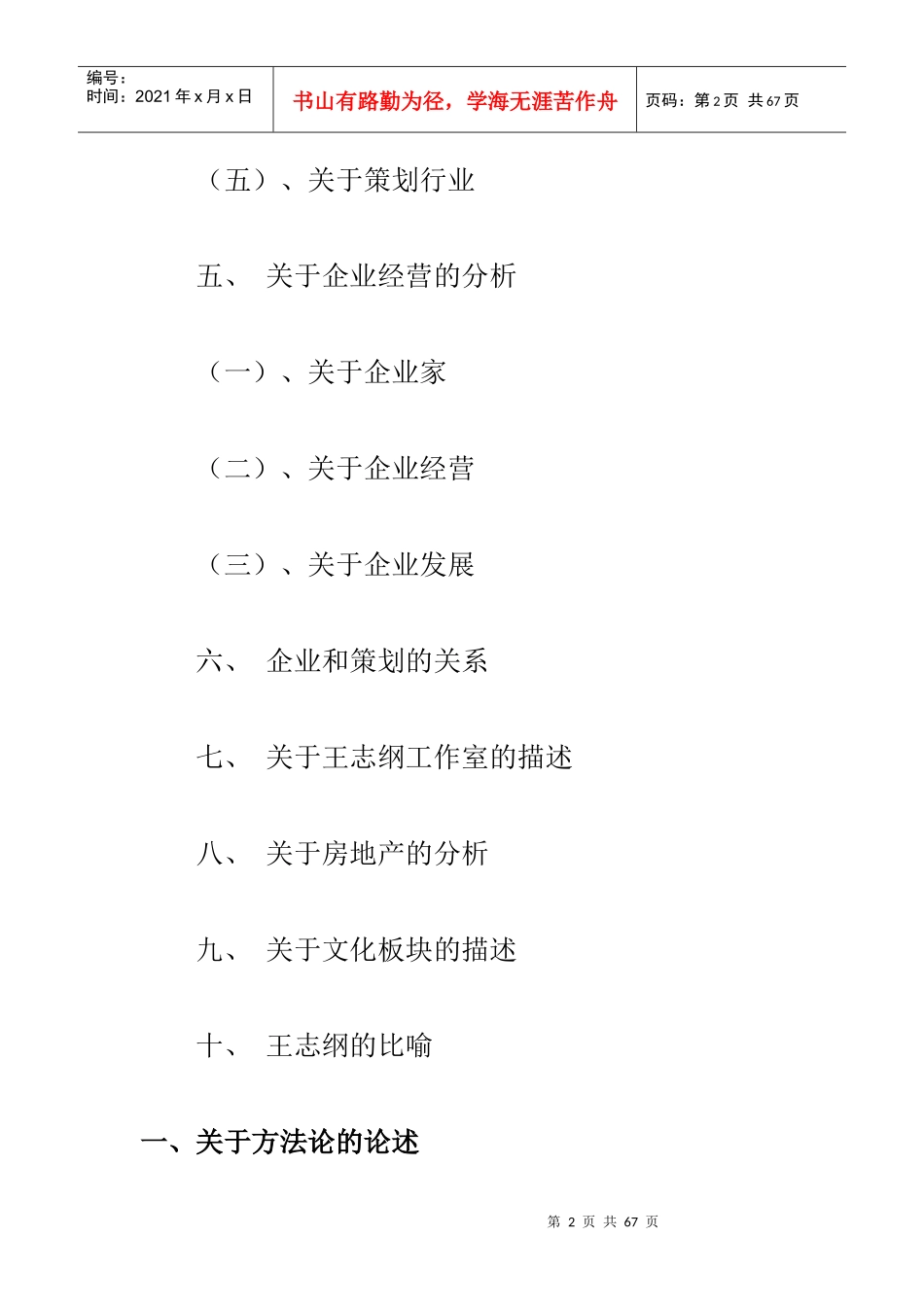 策划思想体系的梳理--策划业的分析_第2页