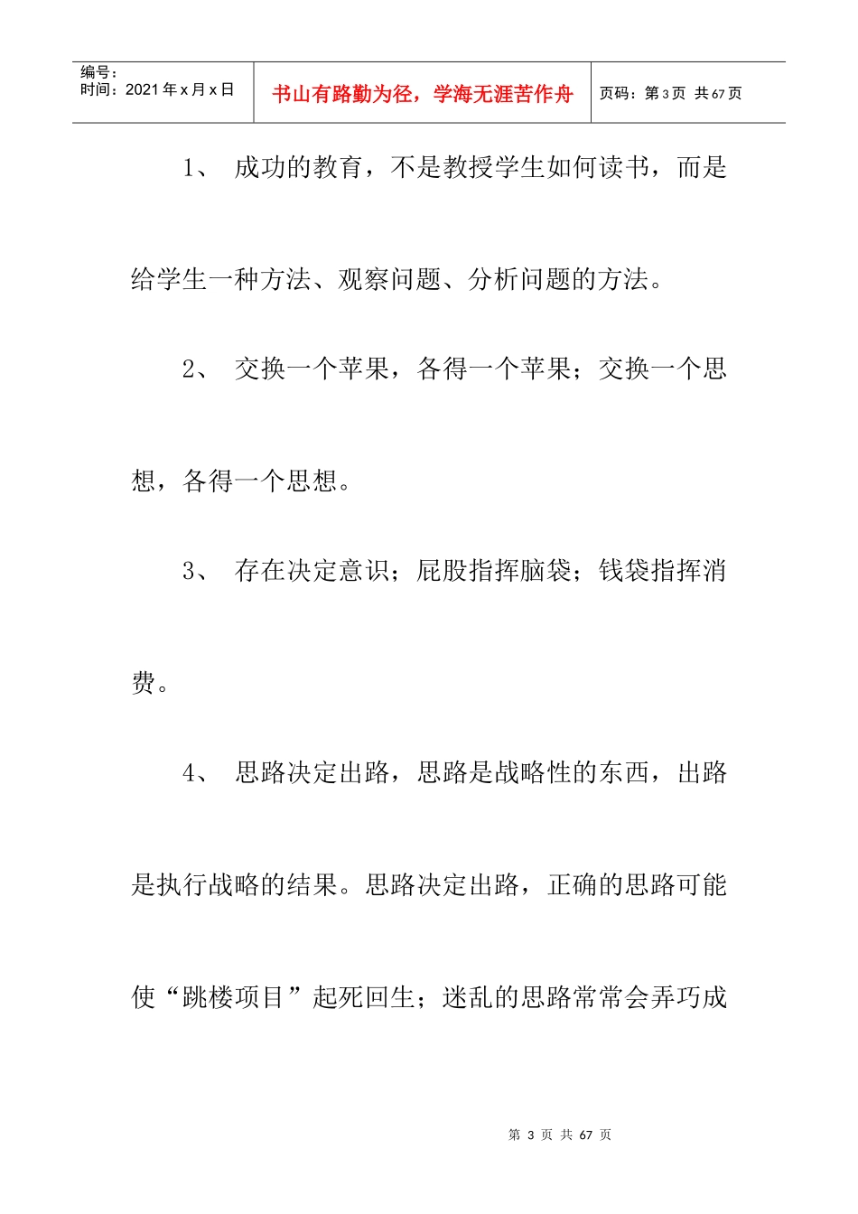 策划思想体系的梳理--策划业的分析_第3页