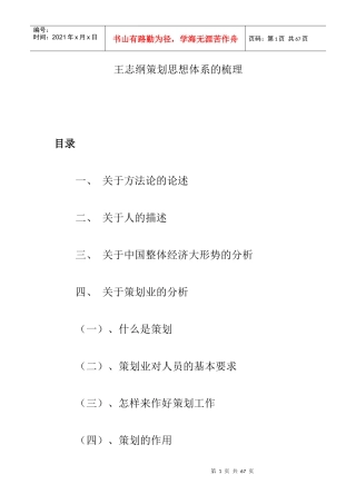 策划思想体系的梳理--策划业的分析