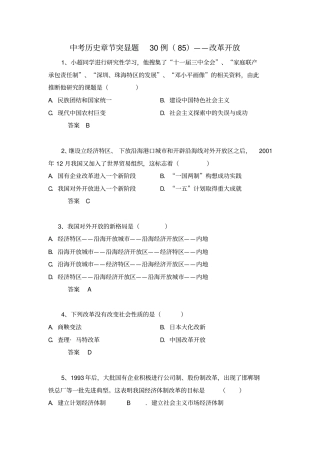 中考历史章节突显题30例：改革开放(有答案)