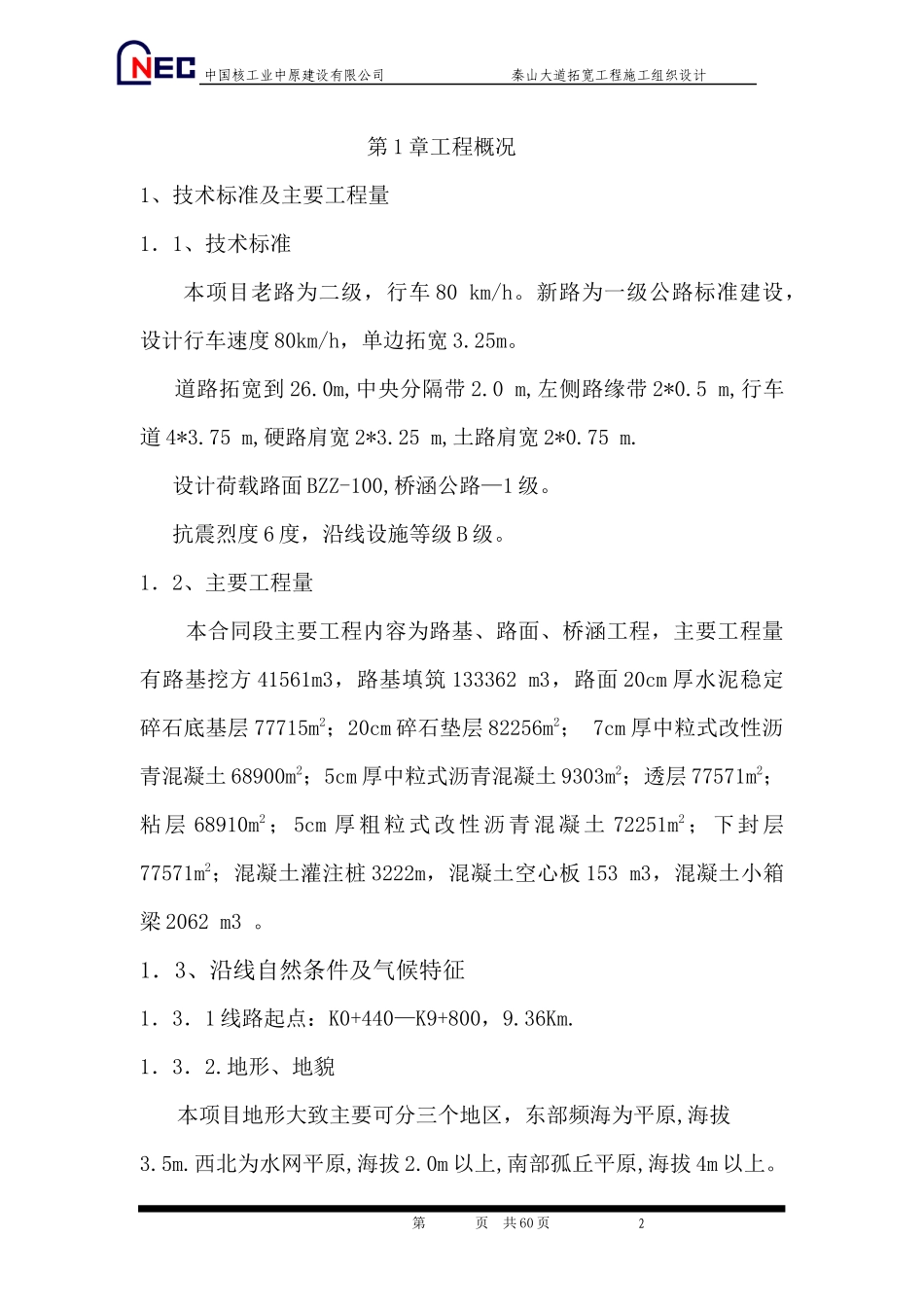 秦山大道拓宽工程施组_第3页