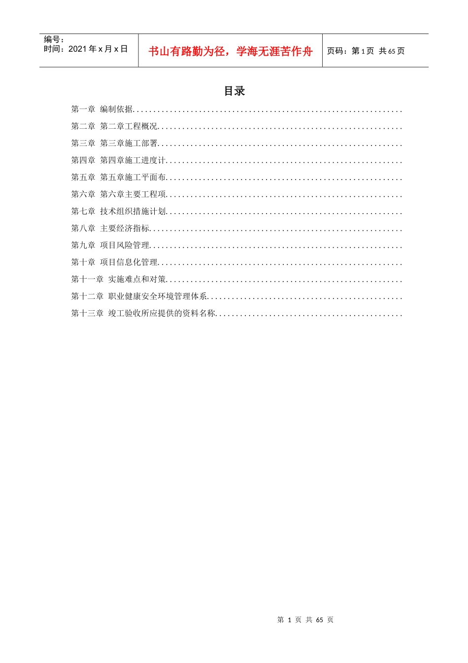 福鼎市某大桥施工组织设计方案_第1页
