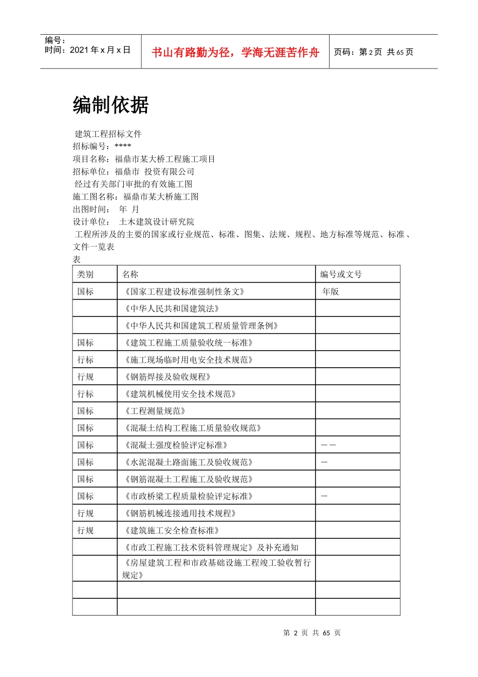 福鼎市某大桥施工组织设计方案_第2页