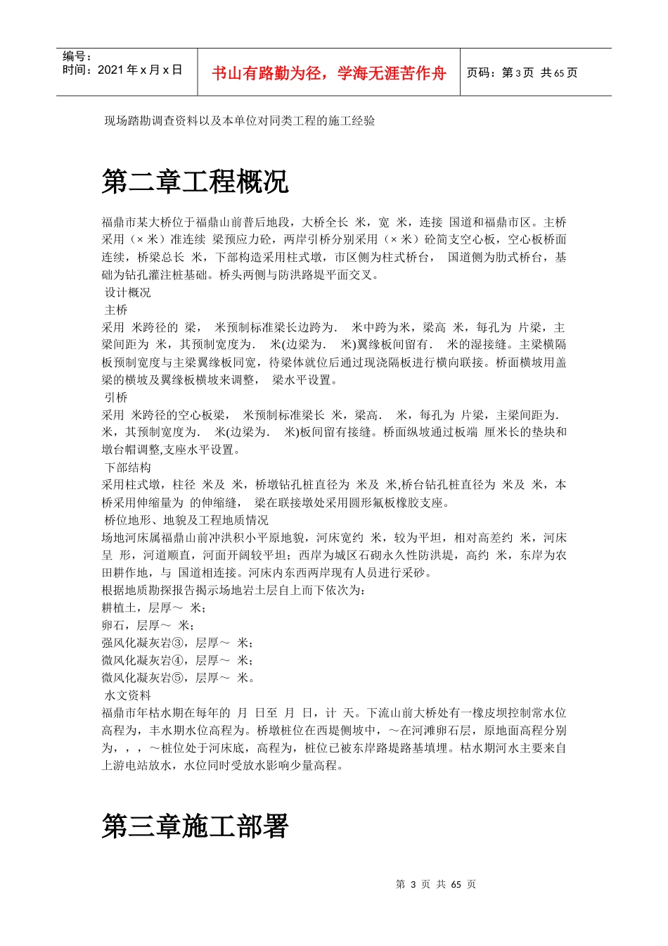 福鼎市某大桥施工组织设计方案_第3页