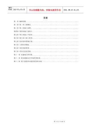 福鼎市某大桥施工组织设计方案