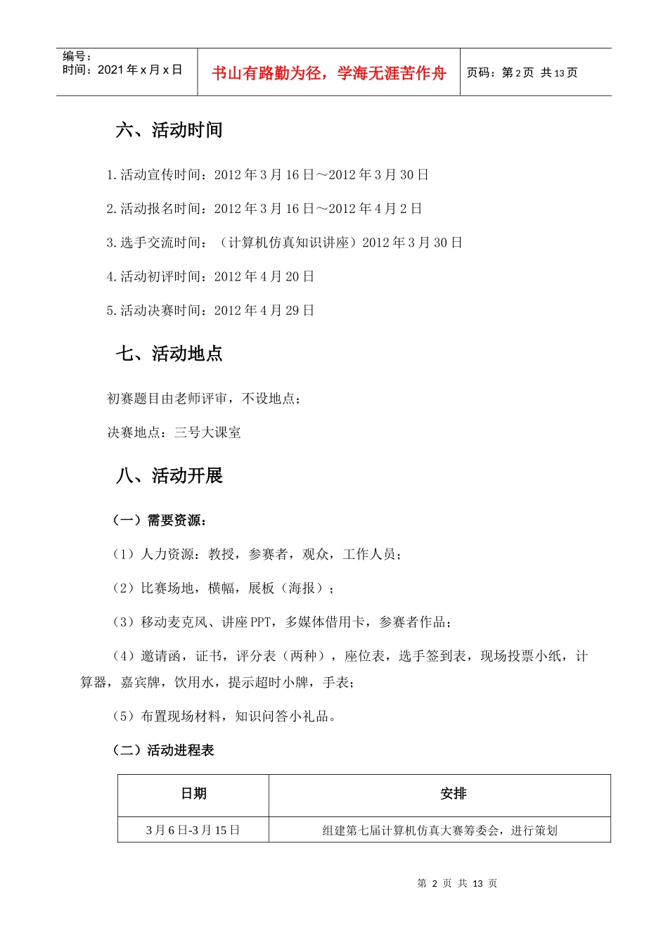 第七届计算机仿真大赛策划书_第2页