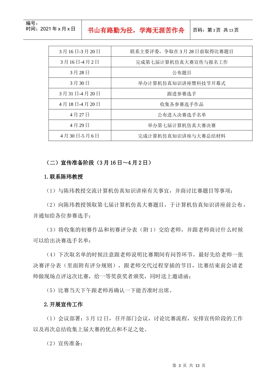 第七届计算机仿真大赛策划书_第3页