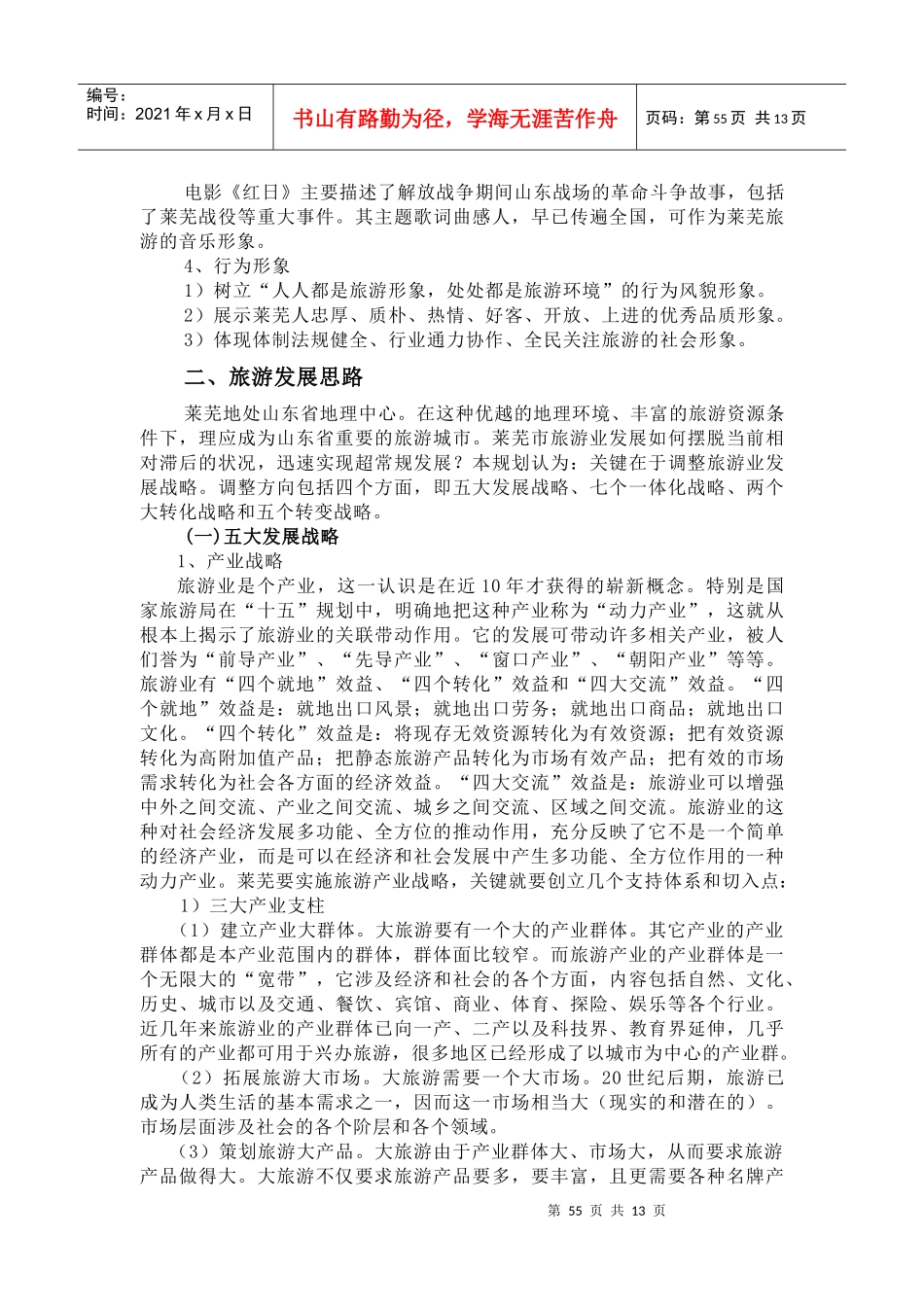 第四部分旅游发展战略_第2页