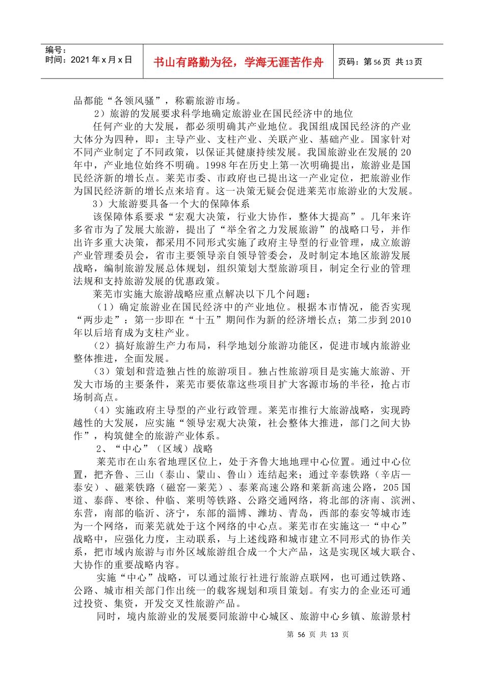 第四部分旅游发展战略_第3页