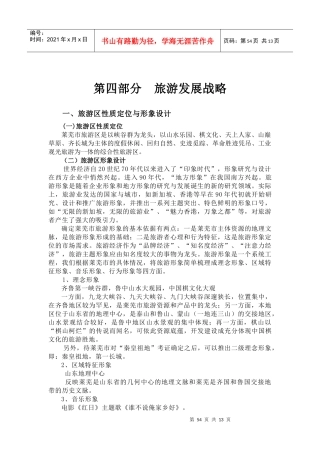 第四部分旅游发展战略