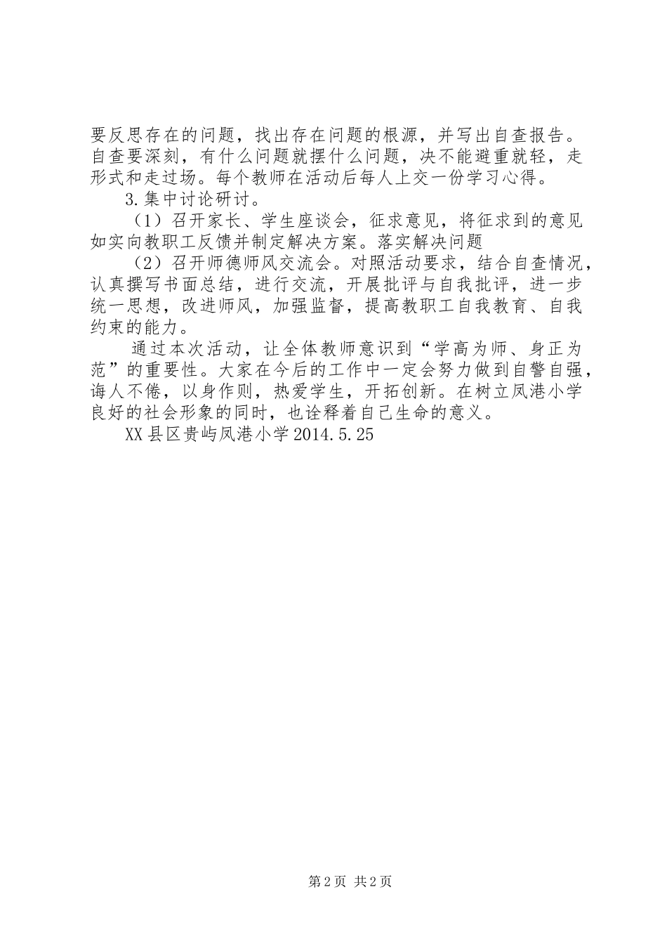 “修师德、铸师魂、提师能、正师表”主题教育活动实施方案 _第2页