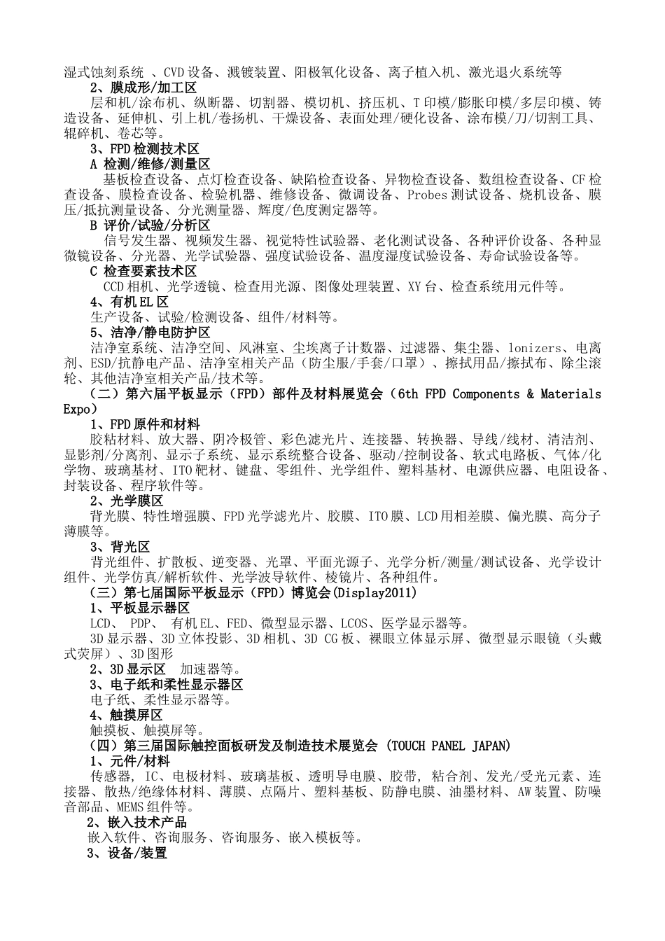 第二十二届日本东京平板显示(FPD)研发_第2页