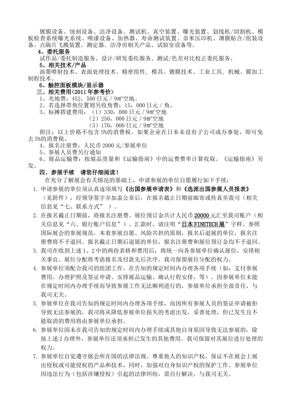 第二十二届日本东京平板显示(FPD)研发_第3页