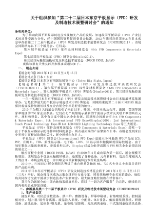 第二十二届日本东京平板显示(FPD)研发