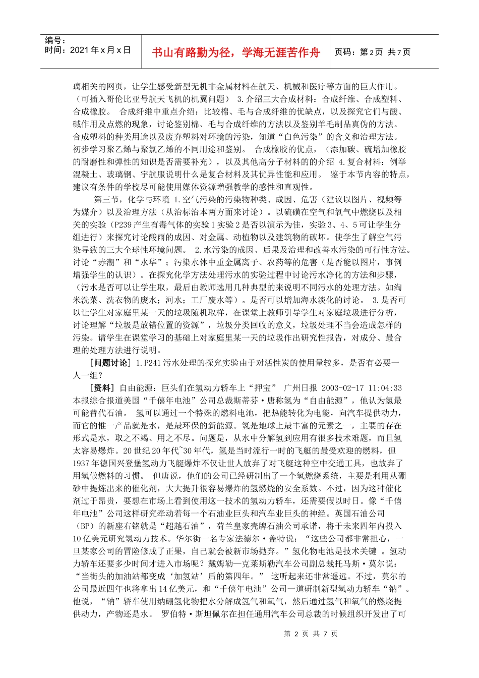 第九章化学与社会发展教材分析_第2页