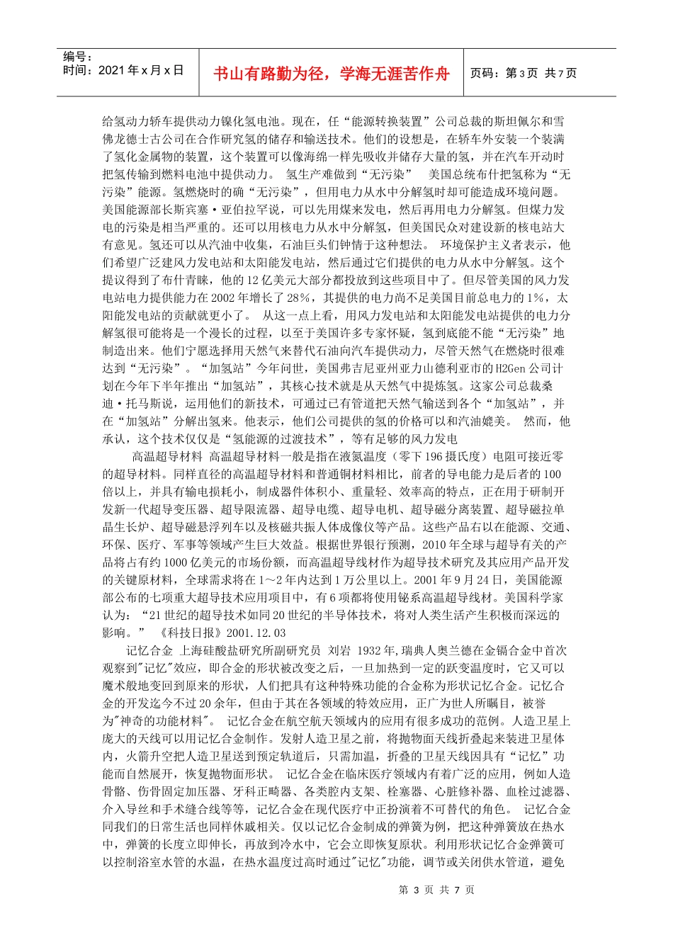 第九章化学与社会发展教材分析_第3页