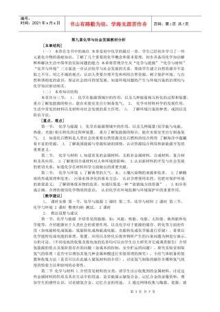 第九章化学与社会发展教材分析