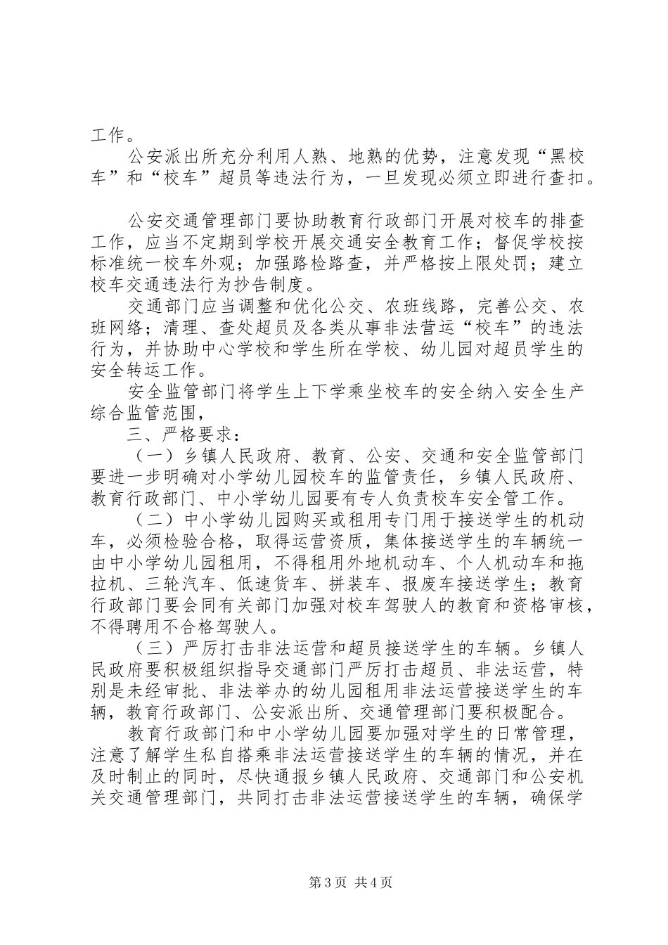 XX市校车服务方案 _第3页