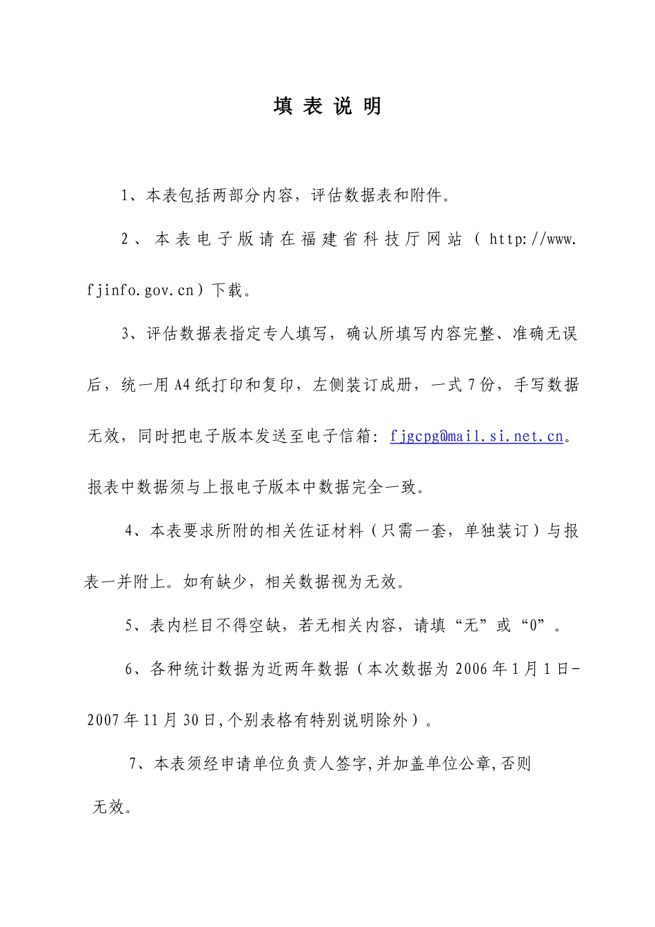 福建省工程技术研究中心_第3页