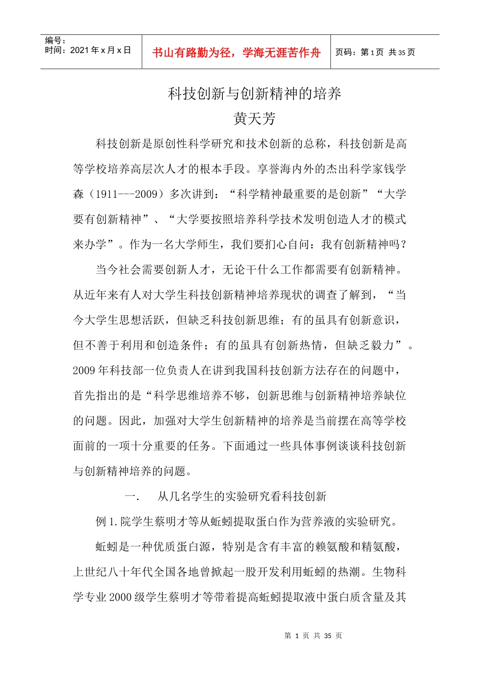 科技创新与创新精神的培养_第1页