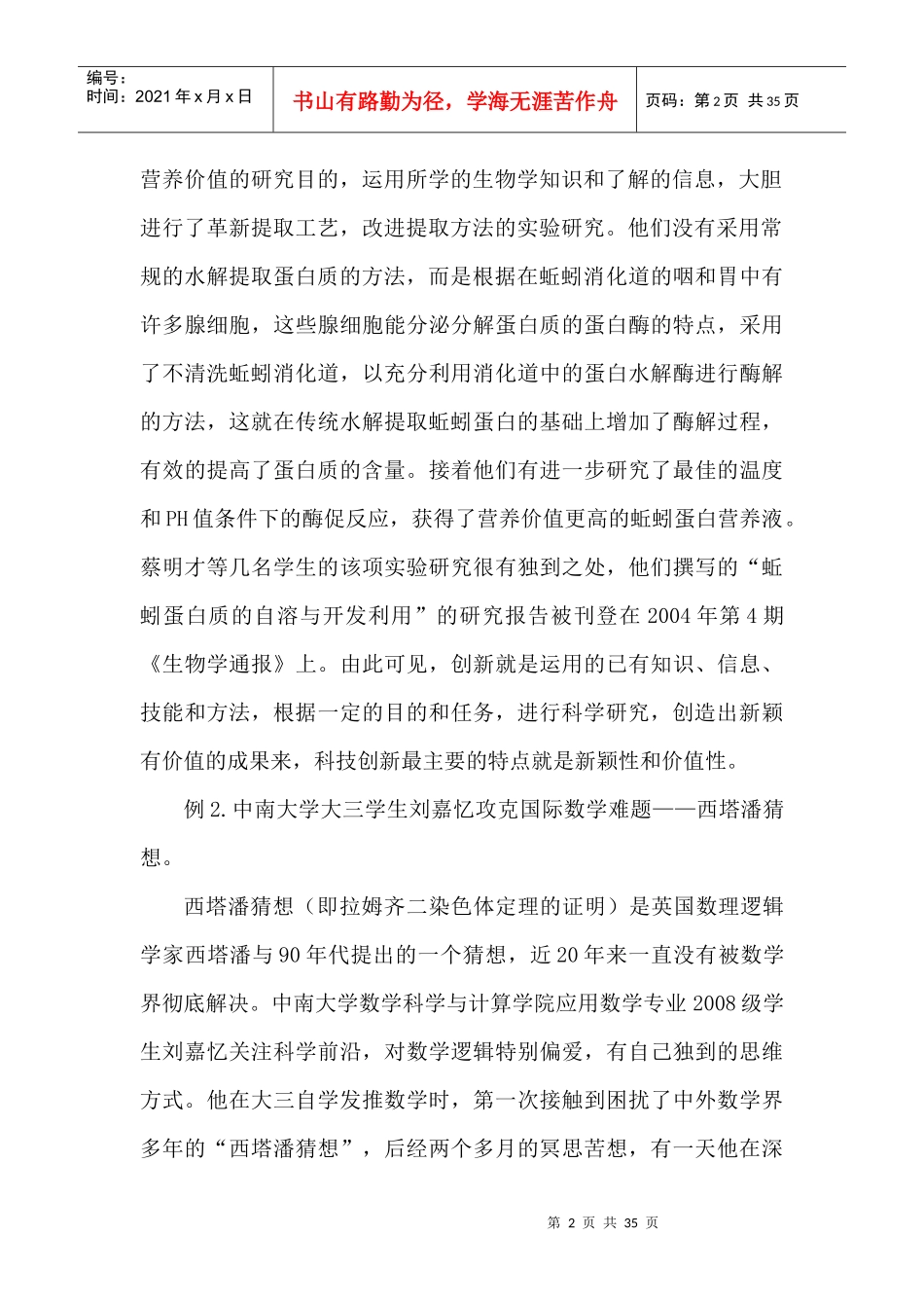 科技创新与创新精神的培养_第2页