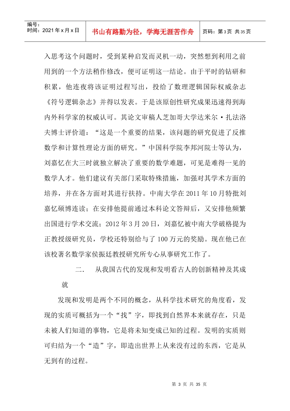 科技创新与创新精神的培养_第3页